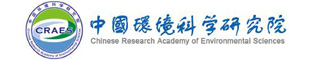 中国环境科学研究院