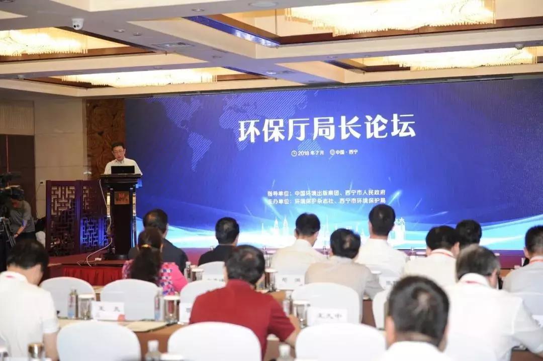 高质量推进生态环境建设——环保厅局长论坛召开