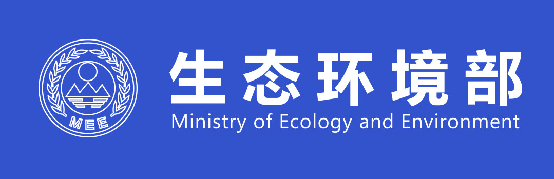 生态环境部部长谈宣传（核心任务篇）