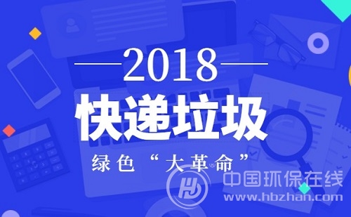快递包装垃圾堆积成山 绿色“大革命”迫在眉睫